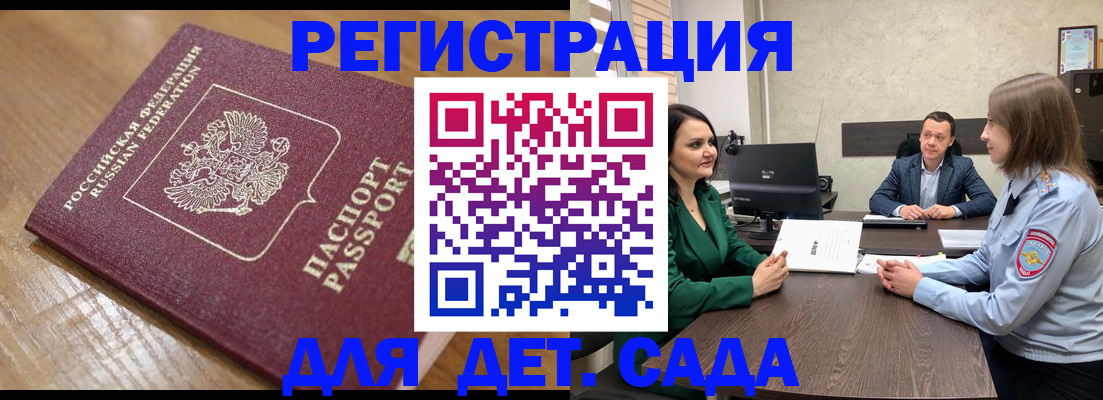 регистрация для школы в Моздоке