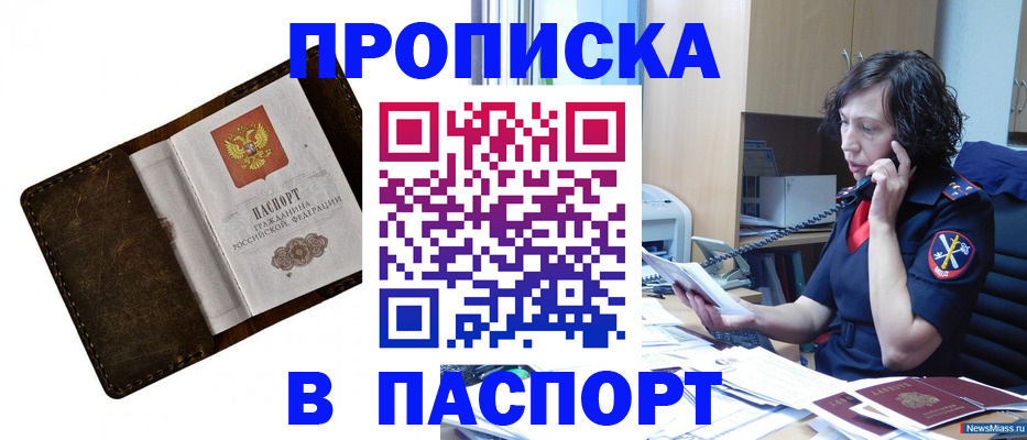 временная регистрация в Моздоке